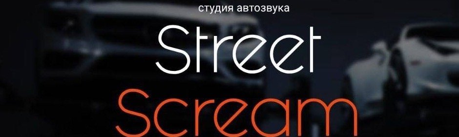 Street Scream